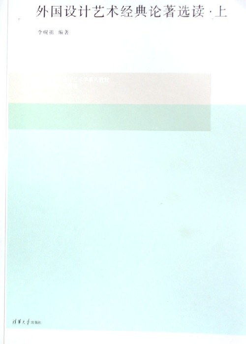 清华美院史论系工艺美术视野下的国外电脑动画设计理论探析