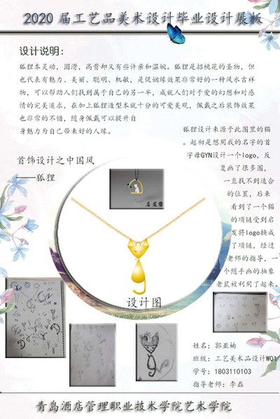 独享韵致 · 精益求新——18级工艺美术品设计毕业展